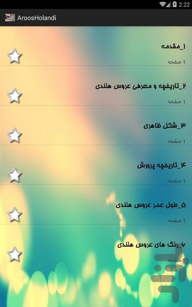 از عروس هلندی پول در بیار!!! - عکس برنامه موبایلی اندروید