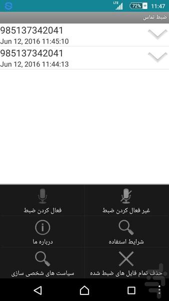 ضبط تماس - عکس برنامه موبایلی اندروید