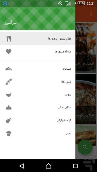 CookBook - عکس برنامه موبایلی اندروید