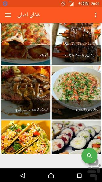 سرآشپز - عکس برنامه موبایلی اندروید