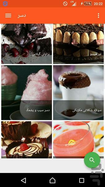 سرآشپز - عکس برنامه موبایلی اندروید