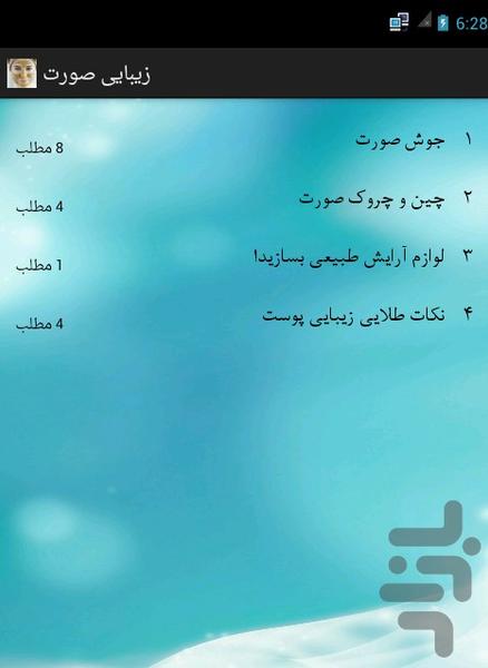 زیبایی صورت (کاملا طبیعی) - Image screenshot of android app