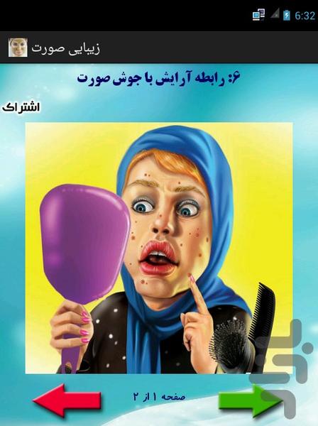 زیبایی صورت (کاملا طبیعی) - Image screenshot of android app