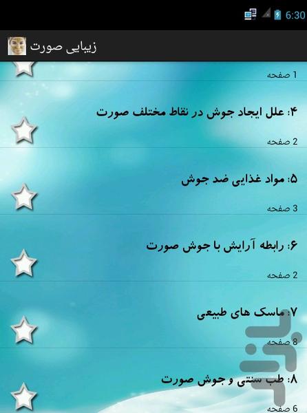زیبایی صورت (کاملا طبیعی) - Image screenshot of android app