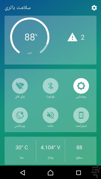 سلامت باتری - عکس برنامه موبایلی اندروید