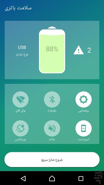 سلامت باتری - Image screenshot of android app