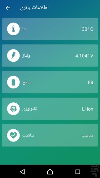 سلامت باتری - عکس برنامه موبایلی اندروید