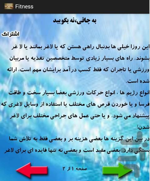 لاغر بشید!( کاملا تضمینی) - عکس برنامه موبایلی اندروید