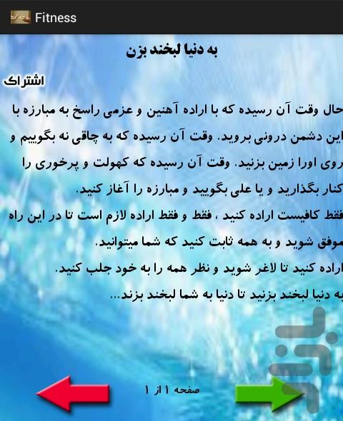 لاغر بشید!( کاملا تضمینی) - عکس برنامه موبایلی اندروید