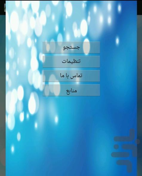 اسرار خانه داری - عکس برنامه موبایلی اندروید