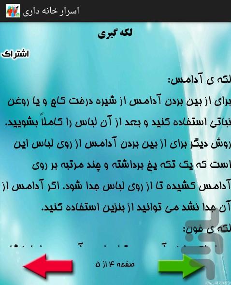 اسرار خانه داری - عکس برنامه موبایلی اندروید