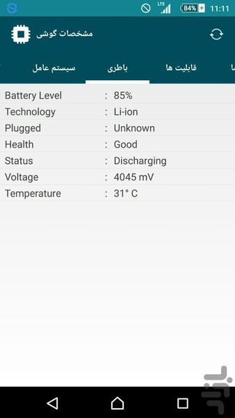مشخصات گوشی - عکس برنامه موبایلی اندروید