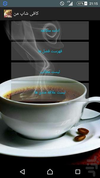 My Coffee Shop - Image screenshot of android app