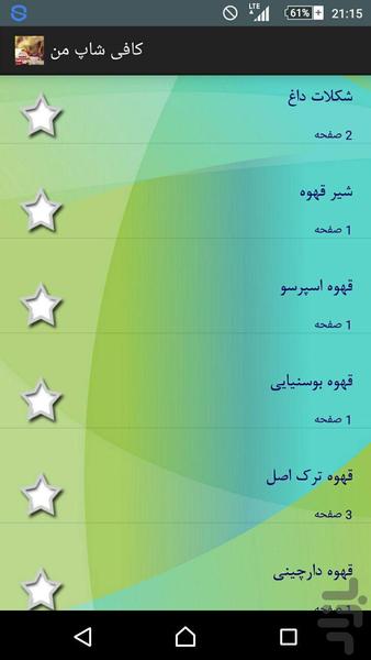 کافی شاپ خوشمزه من - عکس برنامه موبایلی اندروید