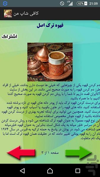 کافی شاپ خوشمزه من - عکس برنامه موبایلی اندروید