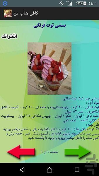 کافی شاپ خوشمزه من - عکس برنامه موبایلی اندروید