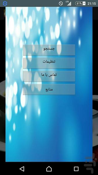 کافی شاپ خوشمزه من - عکس برنامه موبایلی اندروید