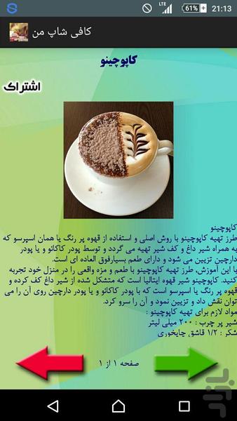 کافی شاپ خوشمزه من - عکس برنامه موبایلی اندروید