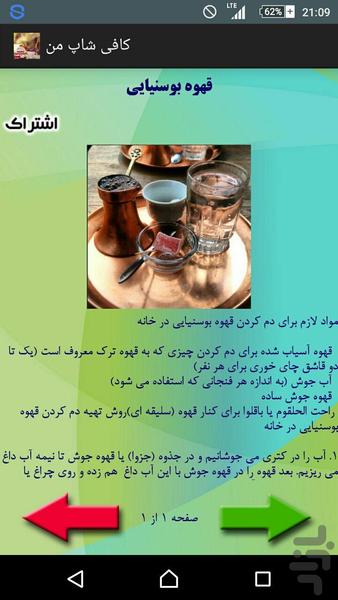 کافی شاپ خوشمزه من - عکس برنامه موبایلی اندروید