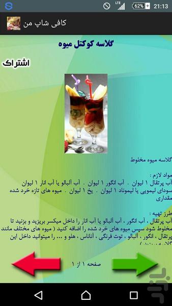 کافی شاپ خوشمزه من - عکس برنامه موبایلی اندروید