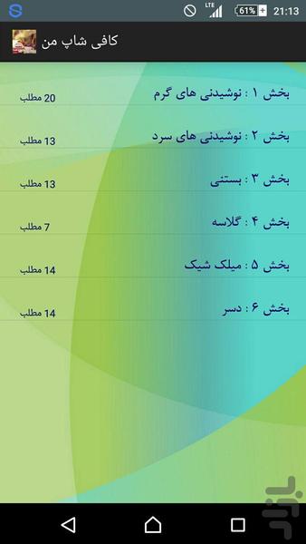 کافی شاپ خوشمزه من - عکس برنامه موبایلی اندروید