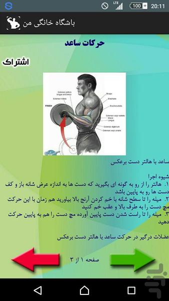 بدنسازی در خانه - عکس برنامه موبایلی اندروید