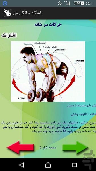 بدنسازی در خانه - عکس برنامه موبایلی اندروید