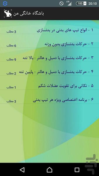 بدنسازی در خانه - عکس برنامه موبایلی اندروید