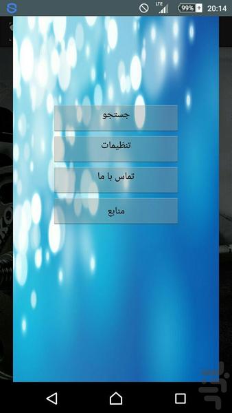 بدنسازی در خانه - عکس برنامه موبایلی اندروید