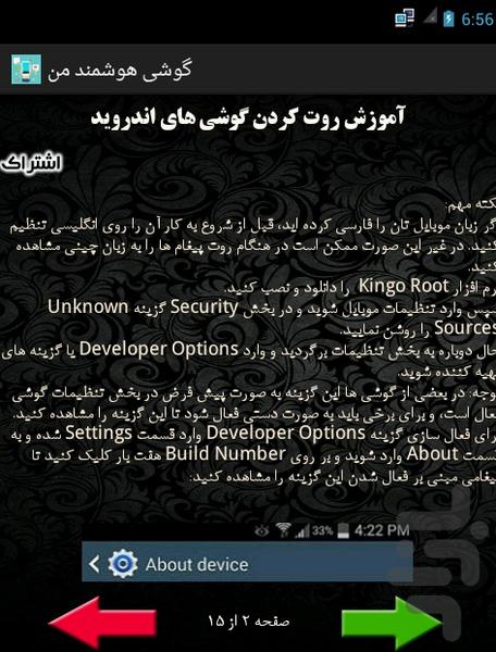 تمام ترفندهای گوشی های هوشمند - عکس برنامه موبایلی اندروید