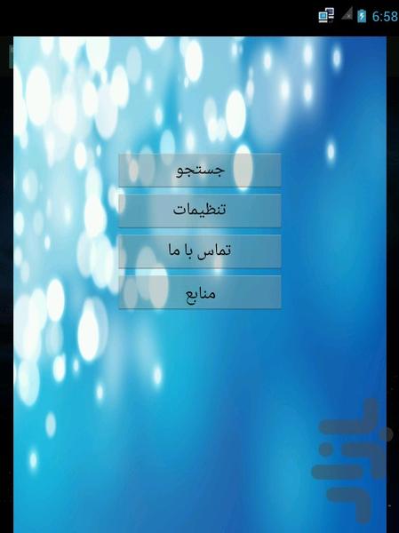 تمام ترفندهای گوشی های هوشمند - عکس برنامه موبایلی اندروید
