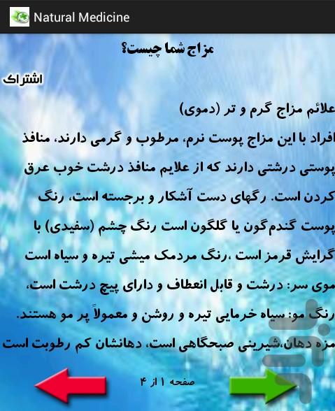 درمان درد شما با طب سنتی! - Image screenshot of android app