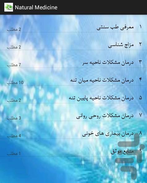 درمان درد شما با طب سنتی! - عکس برنامه موبایلی اندروید