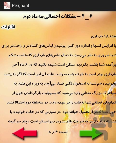 کامل ترین نرم افزار دوران بارداری - عکس برنامه موبایلی اندروید