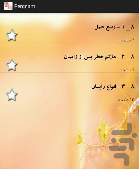 کامل ترین نرم افزار دوران بارداری - عکس برنامه موبایلی اندروید