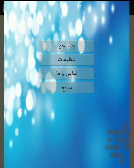کامل ترین نرم افزار دوران بارداری - عکس برنامه موبایلی اندروید