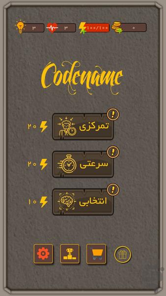 کُدنیم (Codename) - عکس بازی موبایلی اندروید