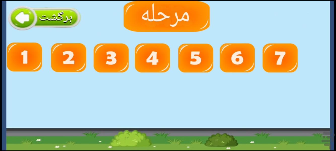 به پرنده کمک کن - عکس بازی موبایلی اندروید