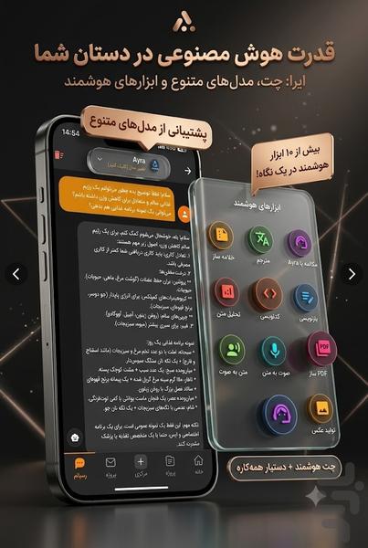 آیرا | پیام‌رسان،هوش مصنوعی - عکس برنامه موبایلی اندروید
