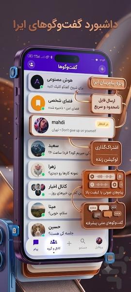آیرا | پیامرسان،هوش مصنوعی - عکس برنامه موبایلی اندروید