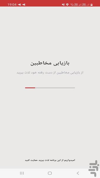 ریکاوری تمام مخاطبین حذف شده - Image screenshot of android app