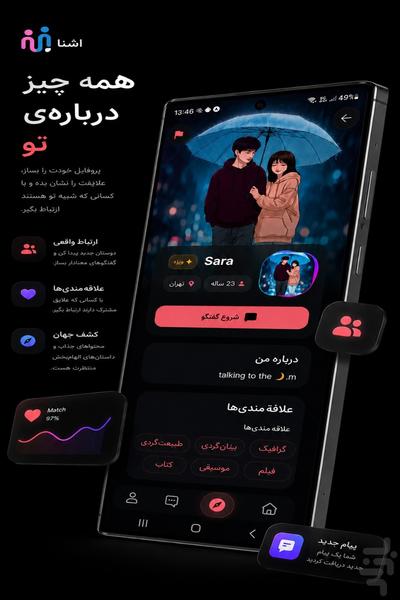 آشنا - چت و دوستیابی - عکس برنامه موبایلی اندروید
