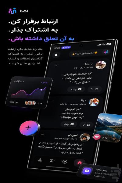 آشنا - چت و دوستیابی - عکس برنامه موبایلی اندروید