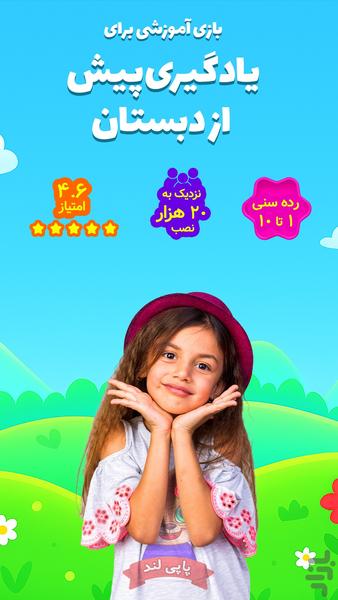پاپی لند : الفبا و بازی‌های جذاب - Gameplay image of android game