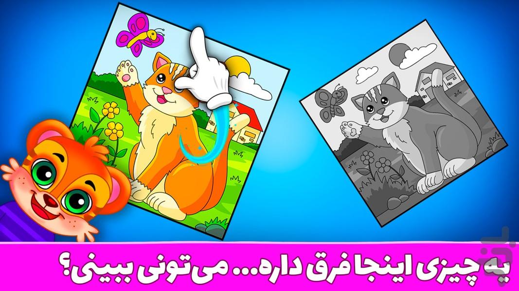 پاپی لند - بازی آموزشی کودکانه - عکس بازی موبایلی اندروید