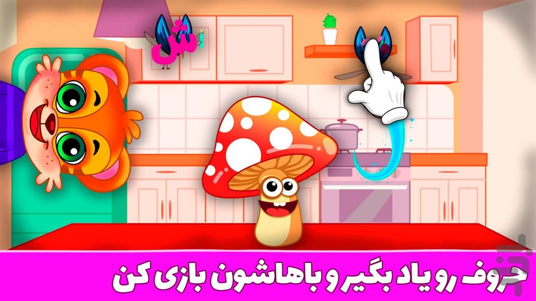 پاپی لند - بازی آموزشی کودکانه - عکس بازی موبایلی اندروید