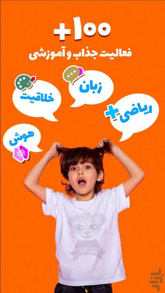 پاپی لند : الفبا و بازی‌های جذاب - Gameplay image of android game