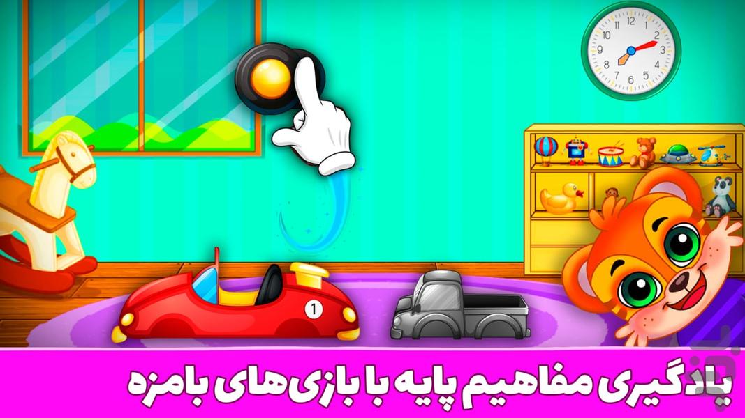 پاپی لند - بازی آموزشی کودکانه - عکس بازی موبایلی اندروید