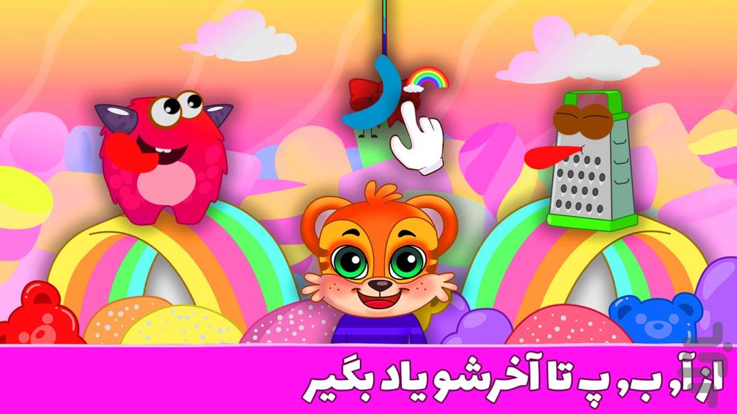 پاپی لند - بازی آموزشی کودکانه - عکس بازی موبایلی اندروید