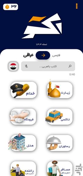 آکو - مترجم عربی لهجه عراقی و خلیجی - Image screenshot of android app